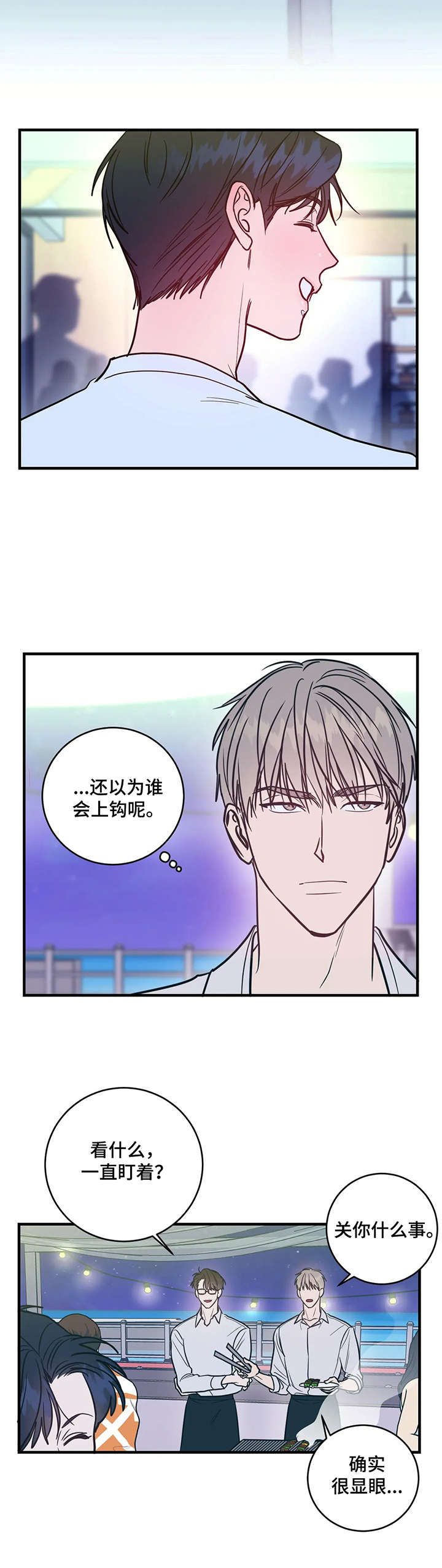 幻想的解释漫画,第7章：亲和力2图