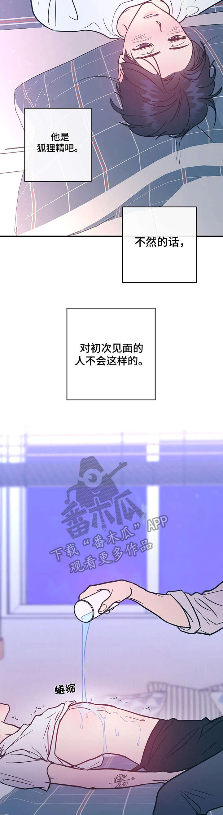 幻想的英语漫画,第8章：摔倒1图