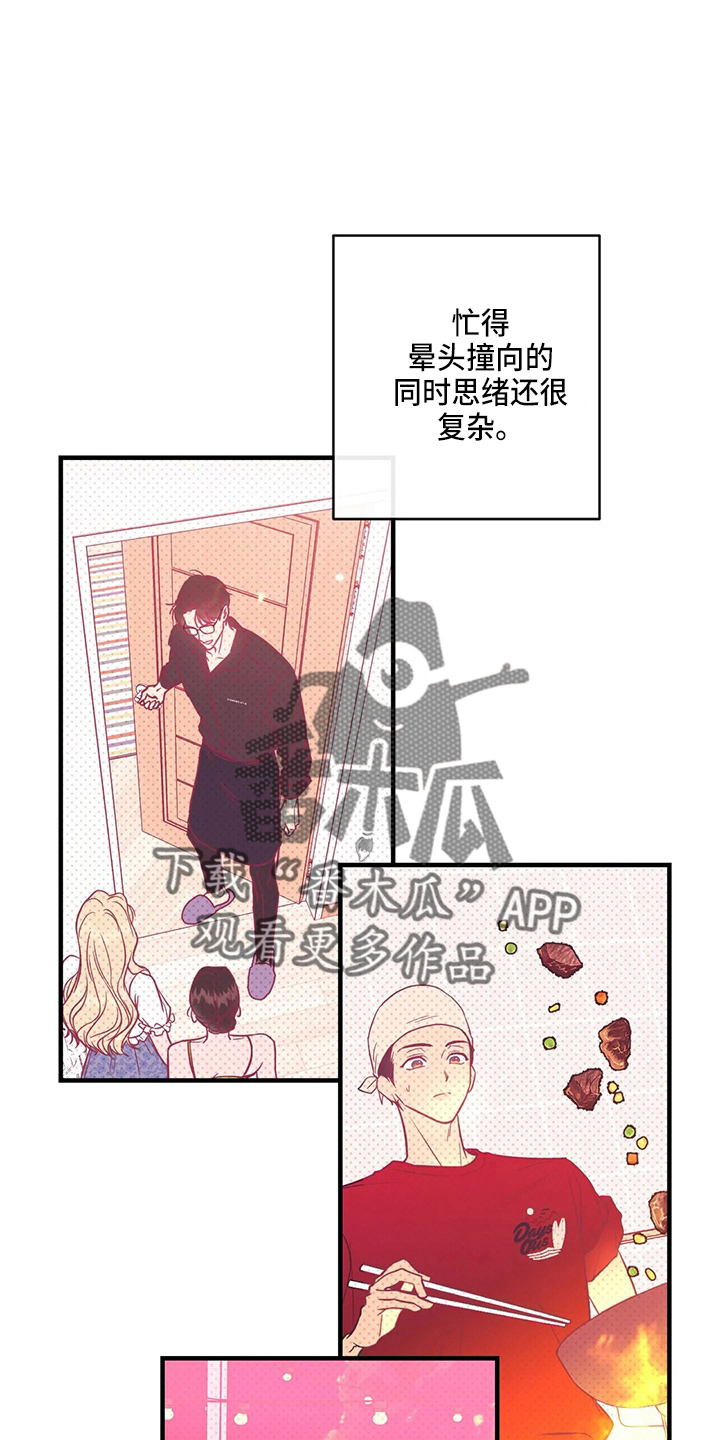 幻想的救赎漫画,第56章：故意的2图