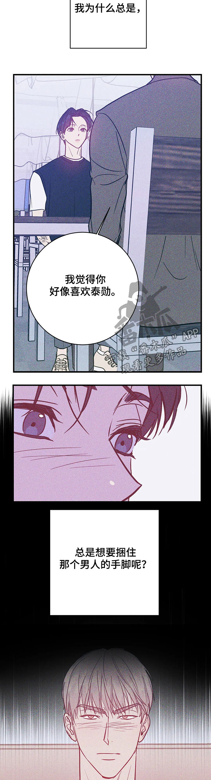 幻想世界手游漫画,第31章：自作多情1图