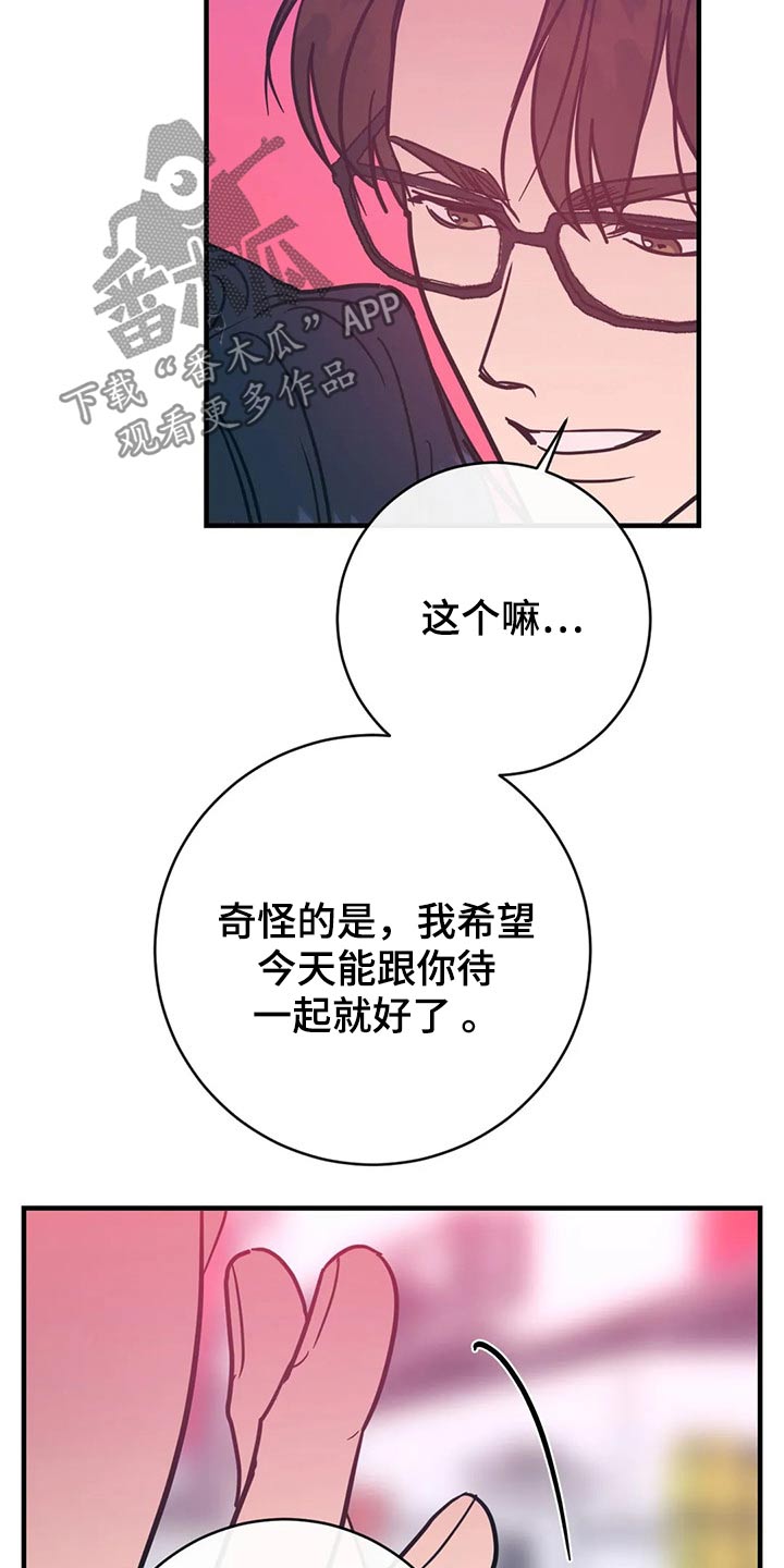 幻想的爱小说全文章节完本阅读漫画,第42章：明显1图