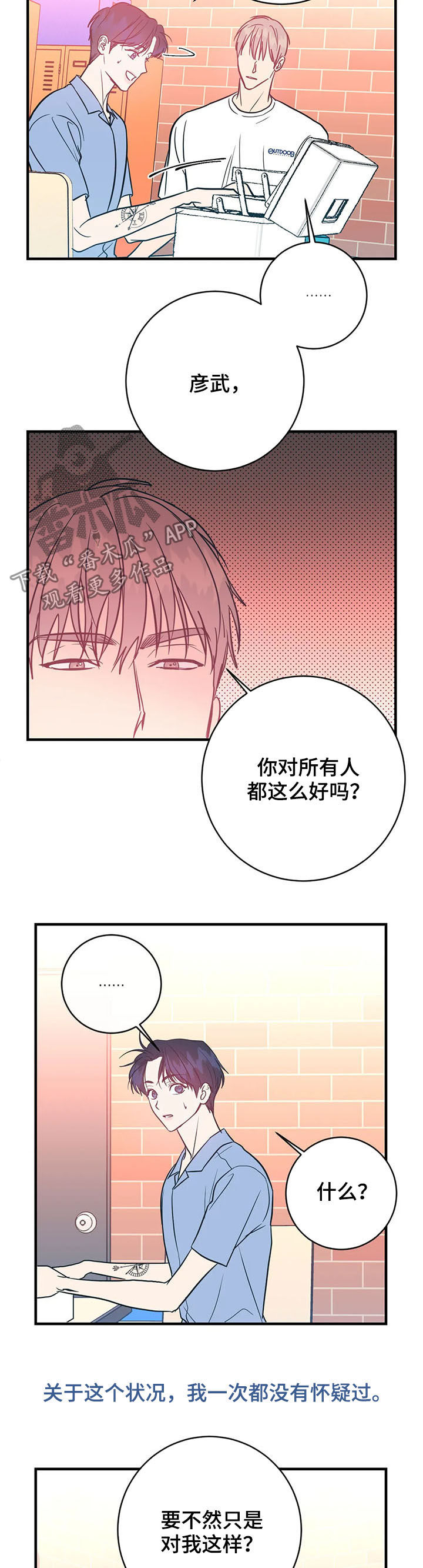 幻想的反义词是什么漫画,第23章：只对你这样2图