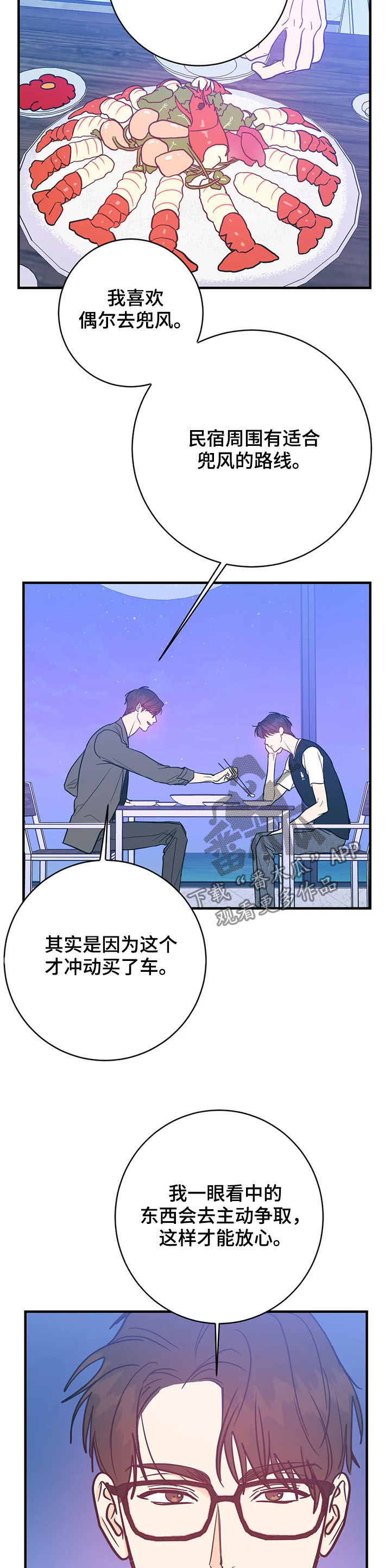 幻想怎么解释漫画,第25章：晚餐1图