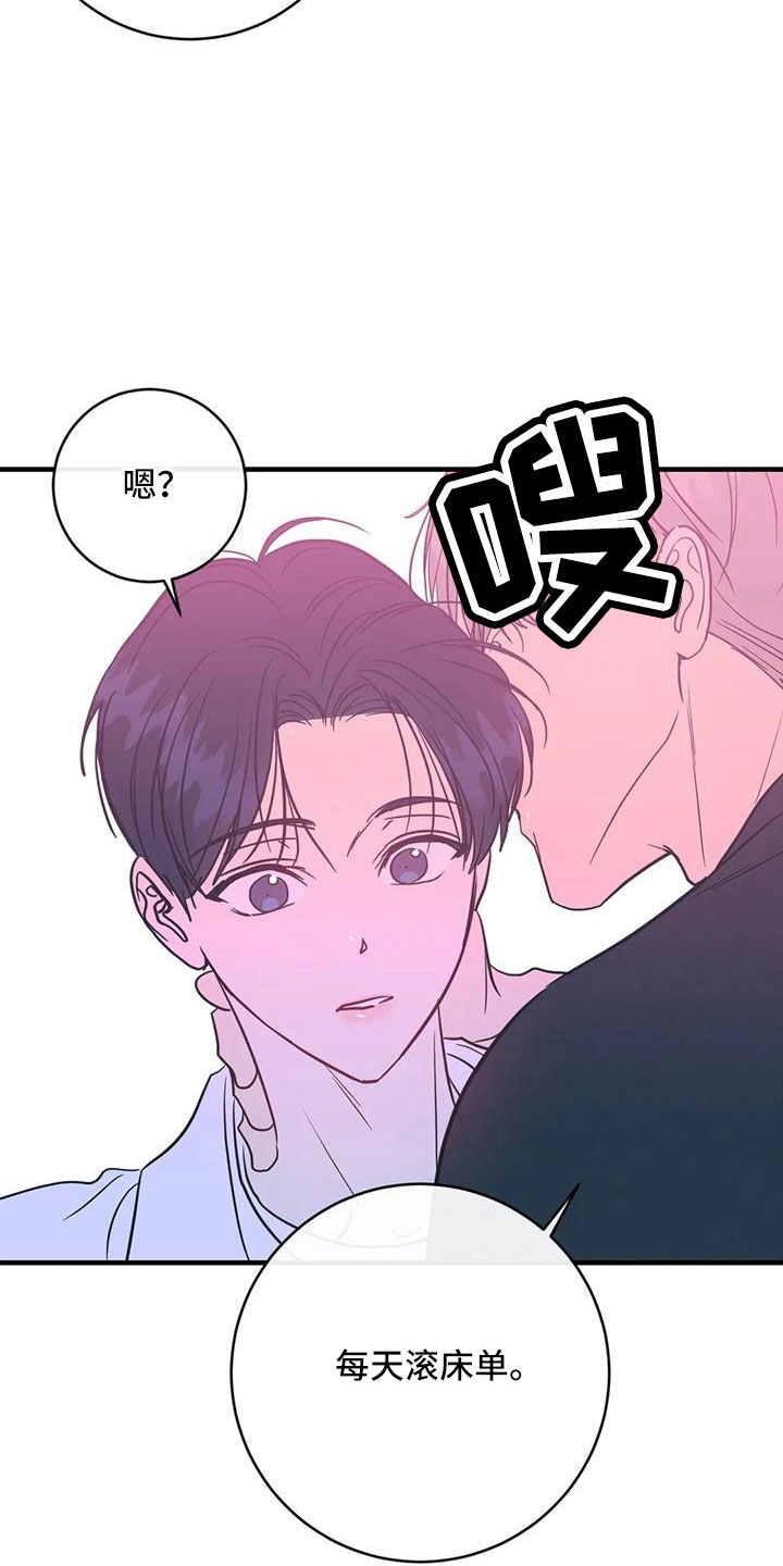 幻想的爱情漫画,第81章：愿望清单2图