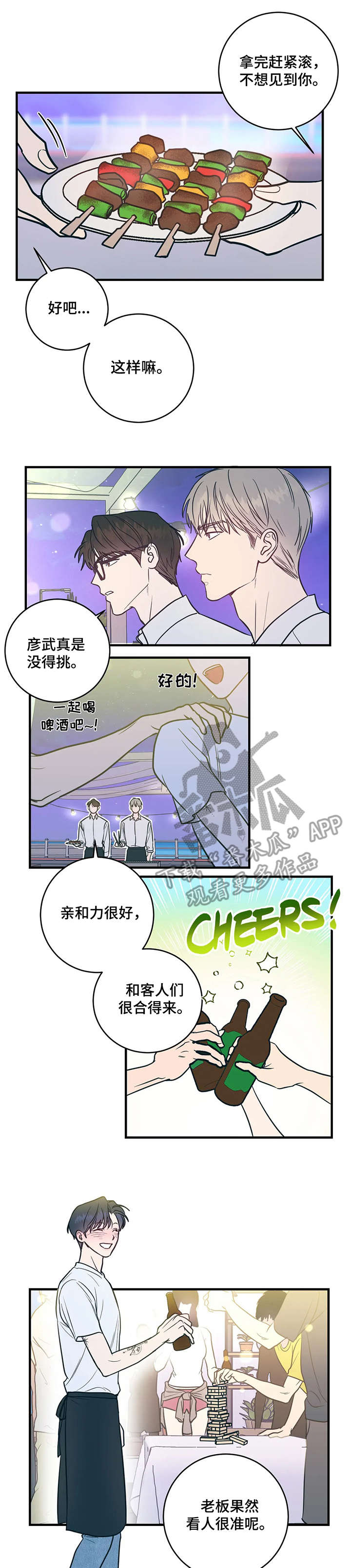 幻想的解释漫画,第7章：亲和力2图