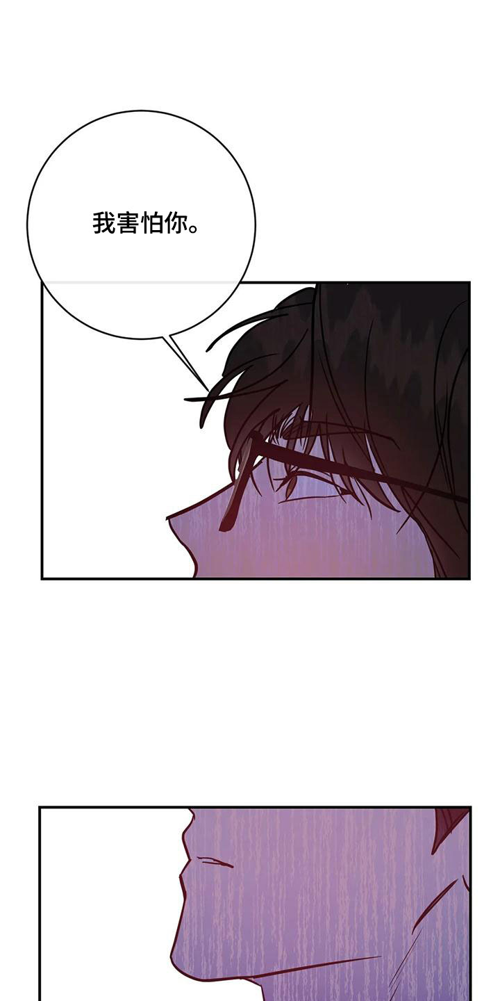 幻想的爱情漫画,第68章：烂苹果2图