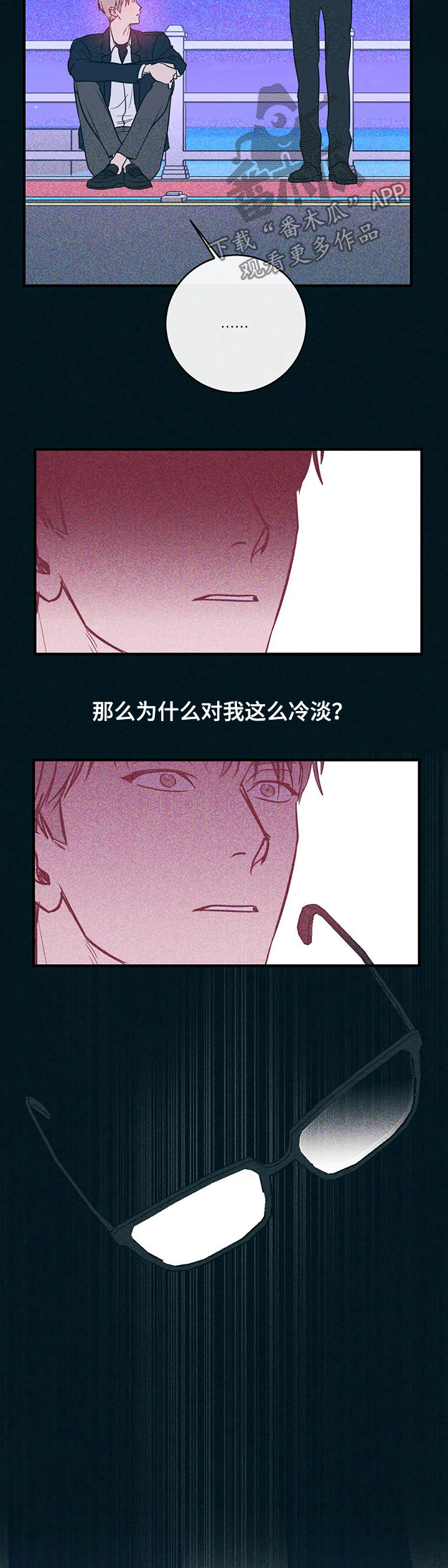 幻想的梦想漫画,第20章：自己看着办1图