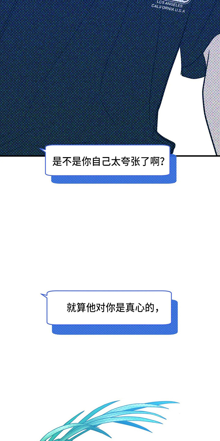 幻想始于现实漫画,第61章：表白2图