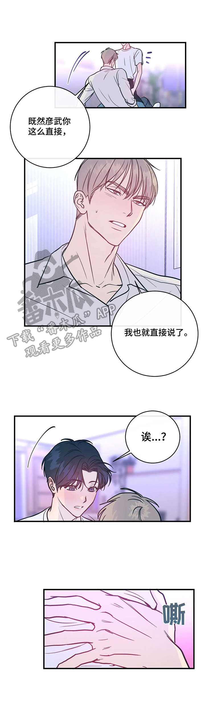 啥是幻想漫画,第12章：很喜欢2图