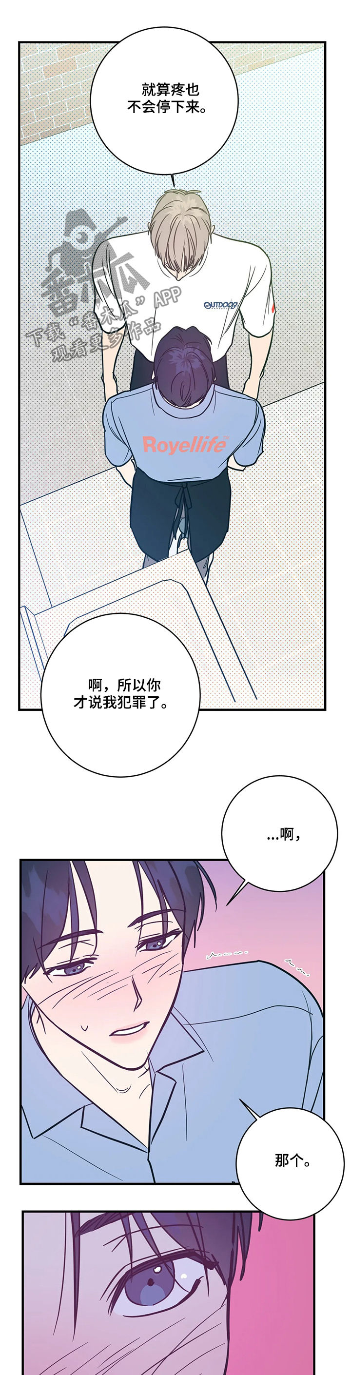 幻想的小游戏漫画,第18章：不记得了2图