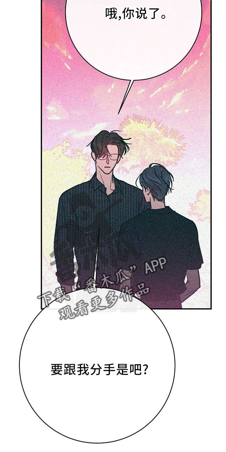 幻想的爱情漫画,第67章：竹篮2图