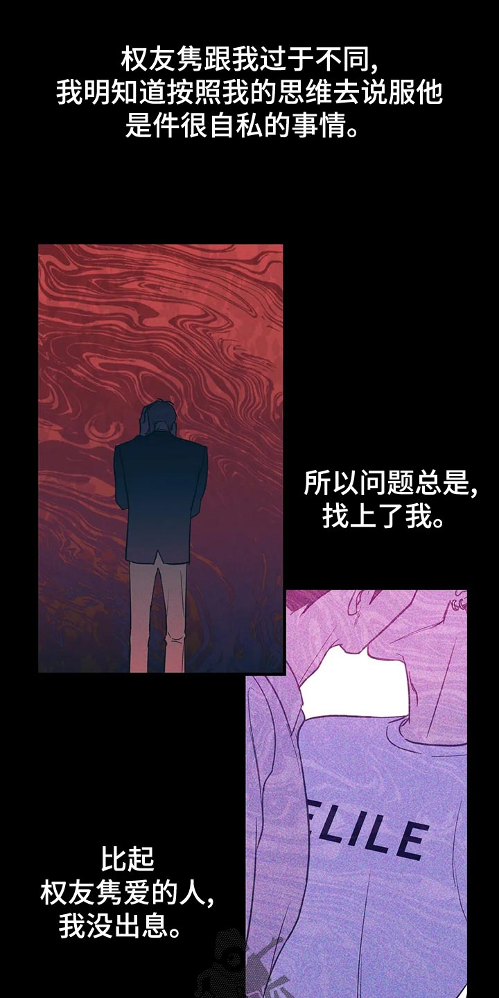 幻想的爱在线阅读小说漫画,第53章：自私自利2图