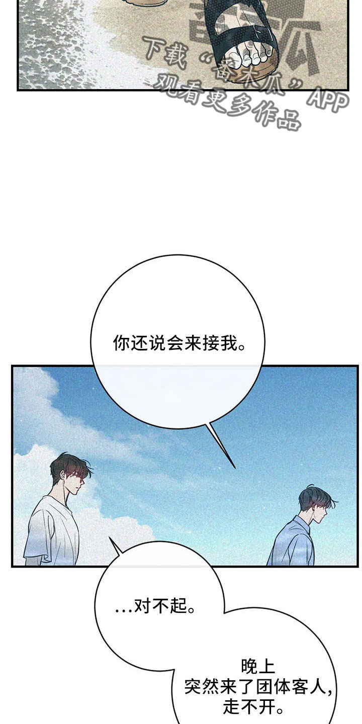 幻想的瘟疫下载漫画,第67章：竹篮2图