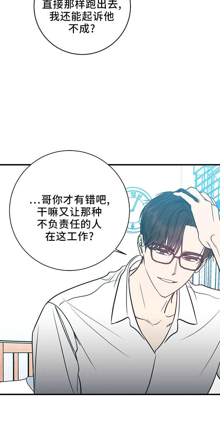 幻想世界手游漫画,第66章：分分合合2图