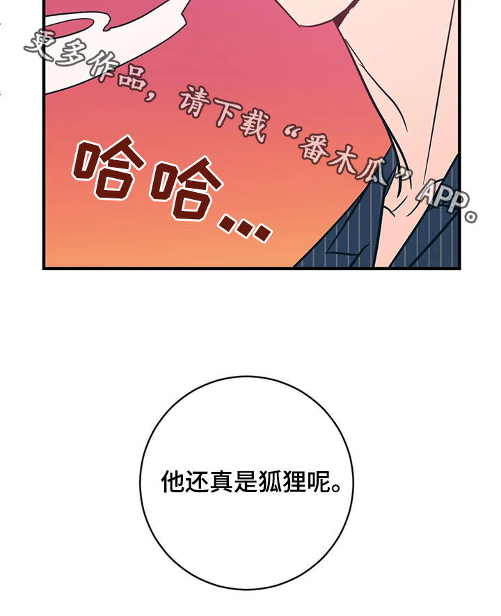 幻想的瘟疫下载漫画,第24章：狐狸1图