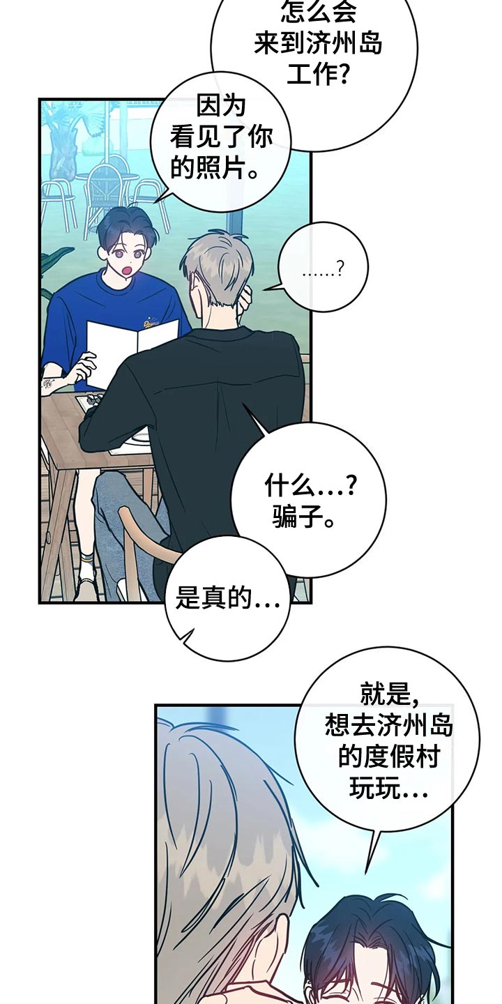 幻想的足迹漫画,第52章：多元恋爱主义者1图