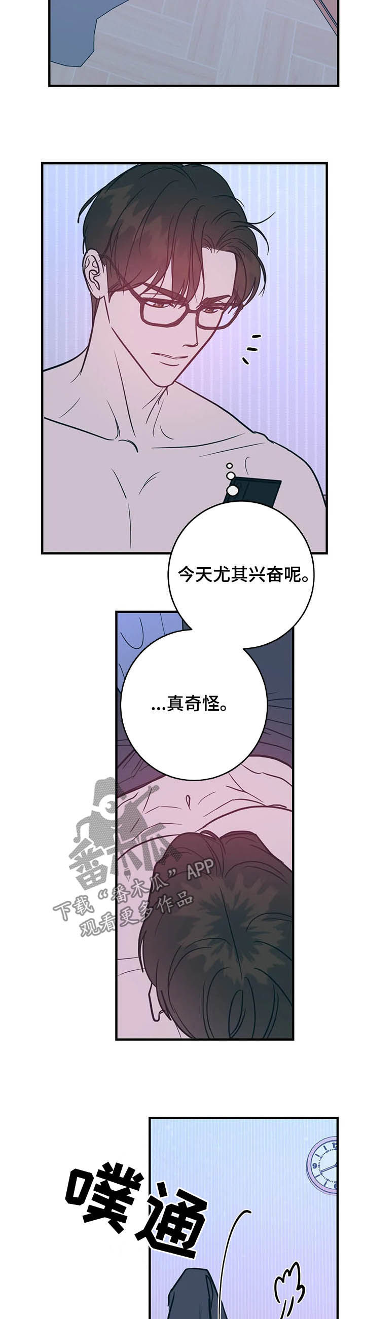 幻想的含义是什么漫画,第34章：发神经2图