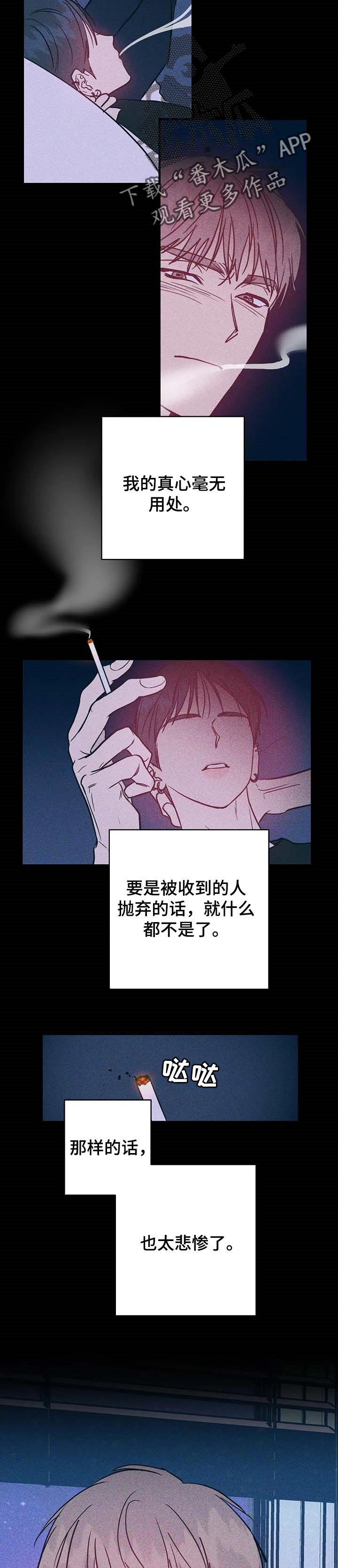 幻想的定义是漫画,第27章：最后一次2图