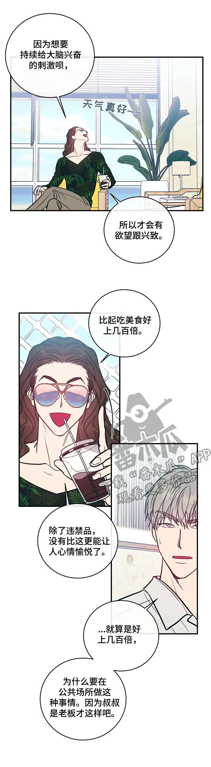 幻想圣域漫画,第4章：多巴胺1图