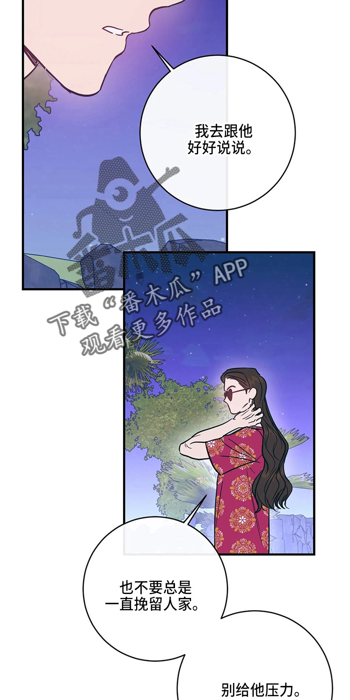 幻想的另一种说法漫画,第59章：异乡人2图