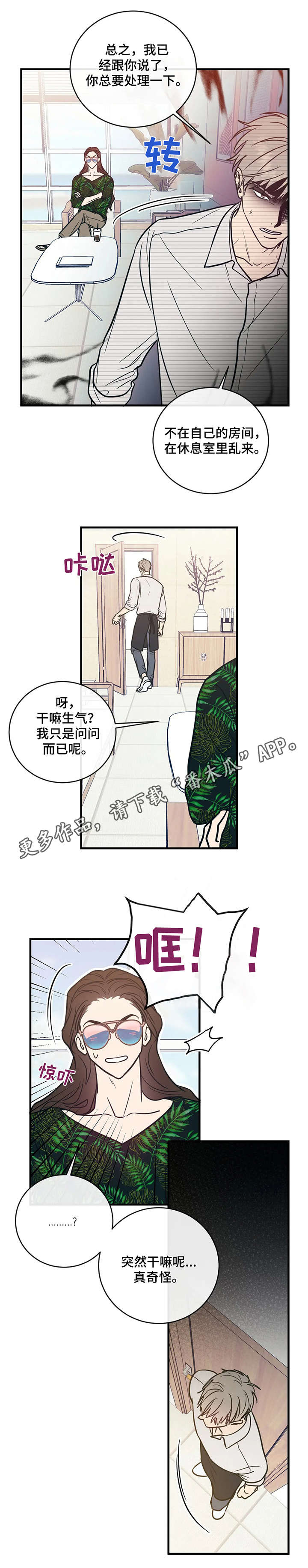 幻想圣域漫画,第4章：多巴胺1图