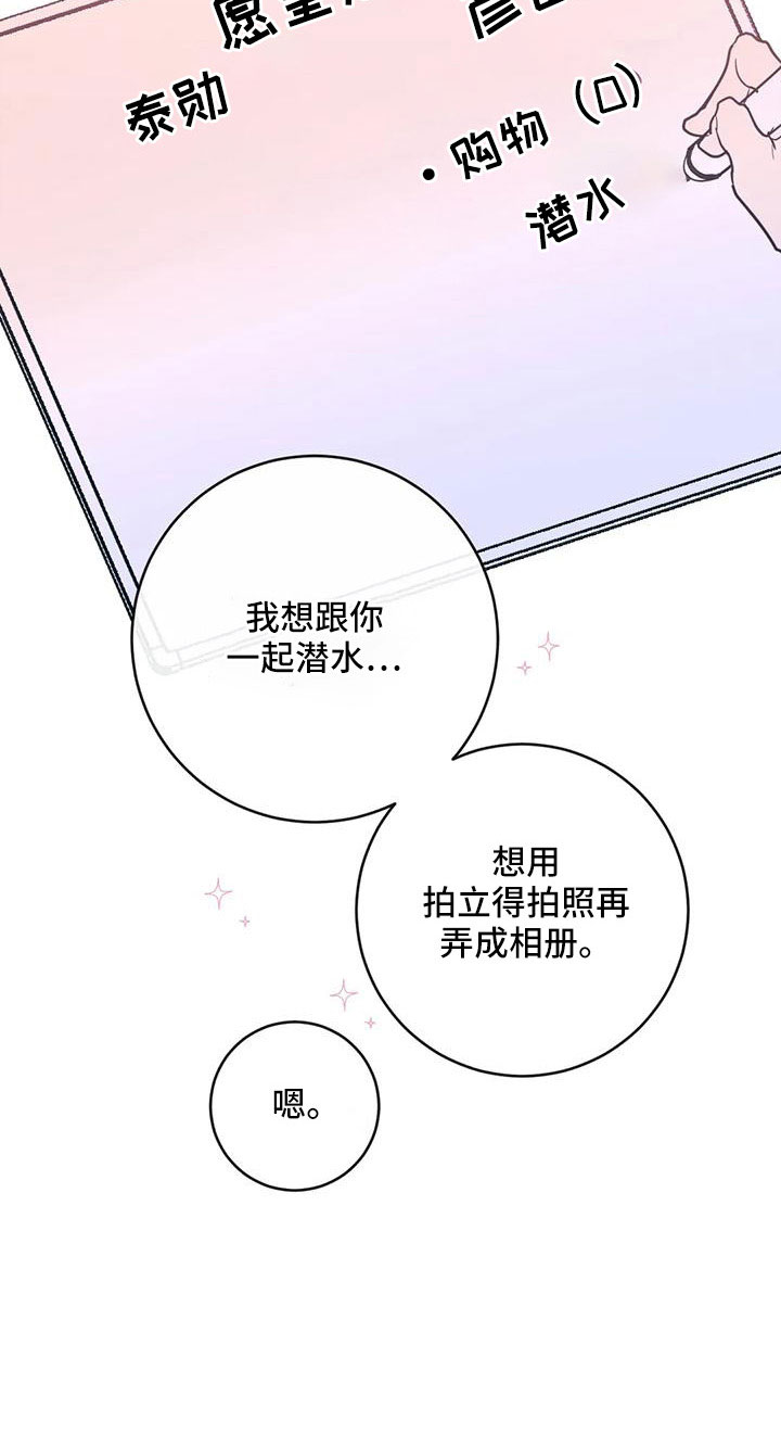 幻想的含义是什么漫画,第81章：愿望清单1图