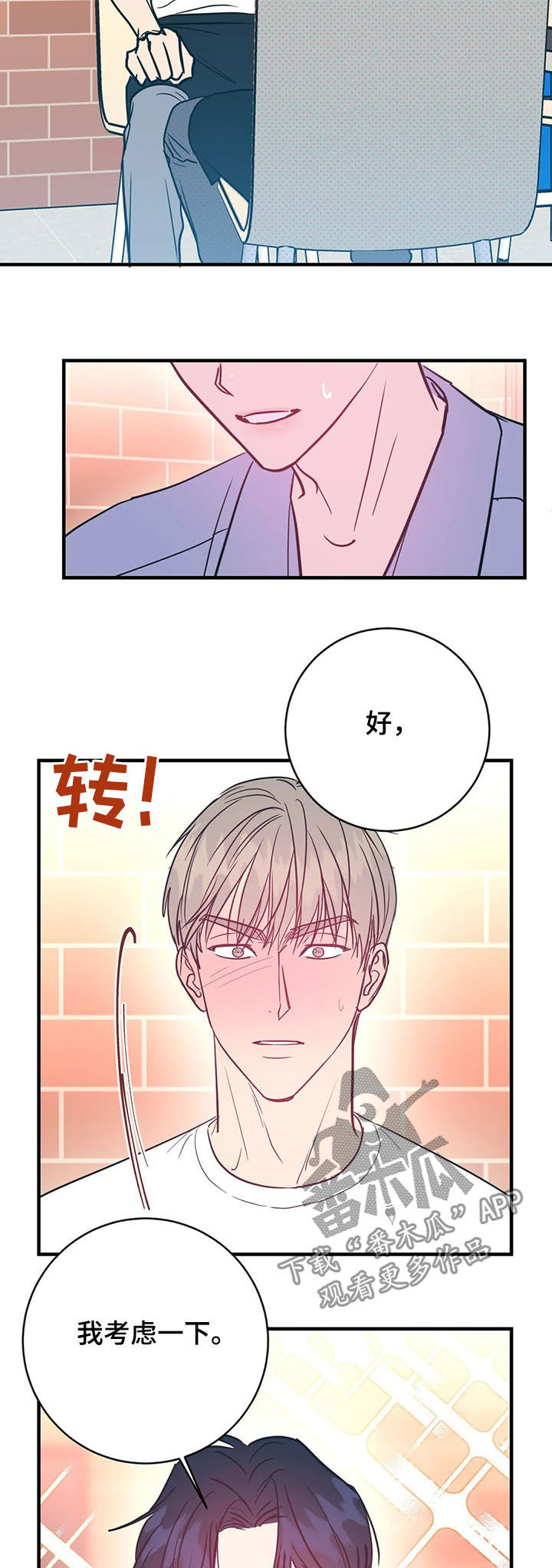 幻想的发生 happening漫画,第24章：狐狸2图