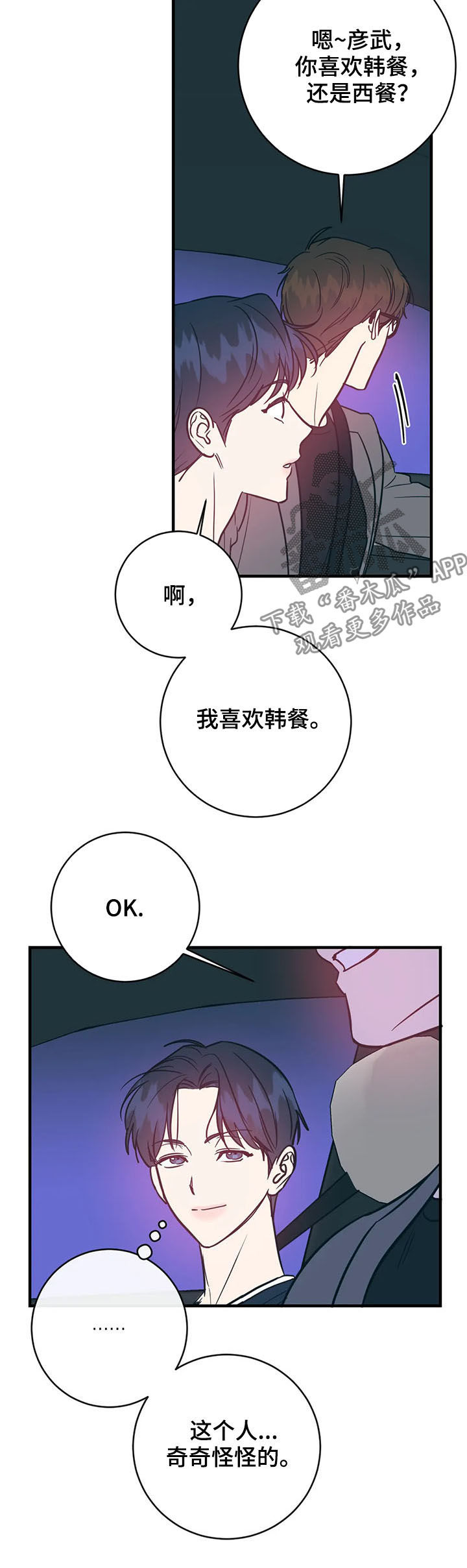 幻想怎么解释漫画,第25章：晚餐1图