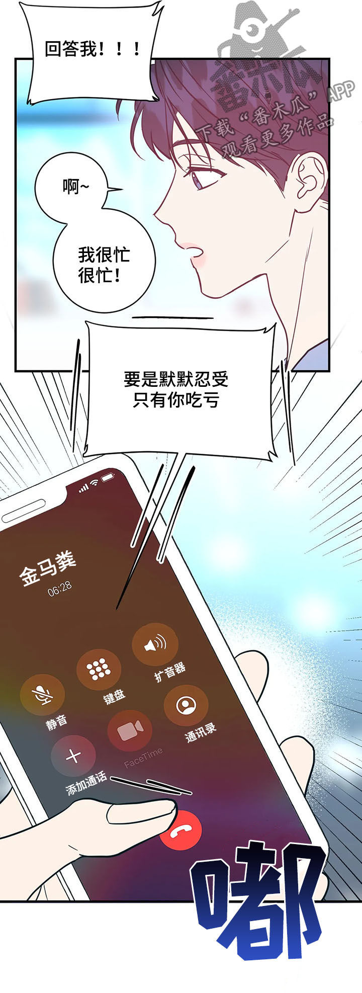 幻想的根源漫画,第23章：只对你这样1图