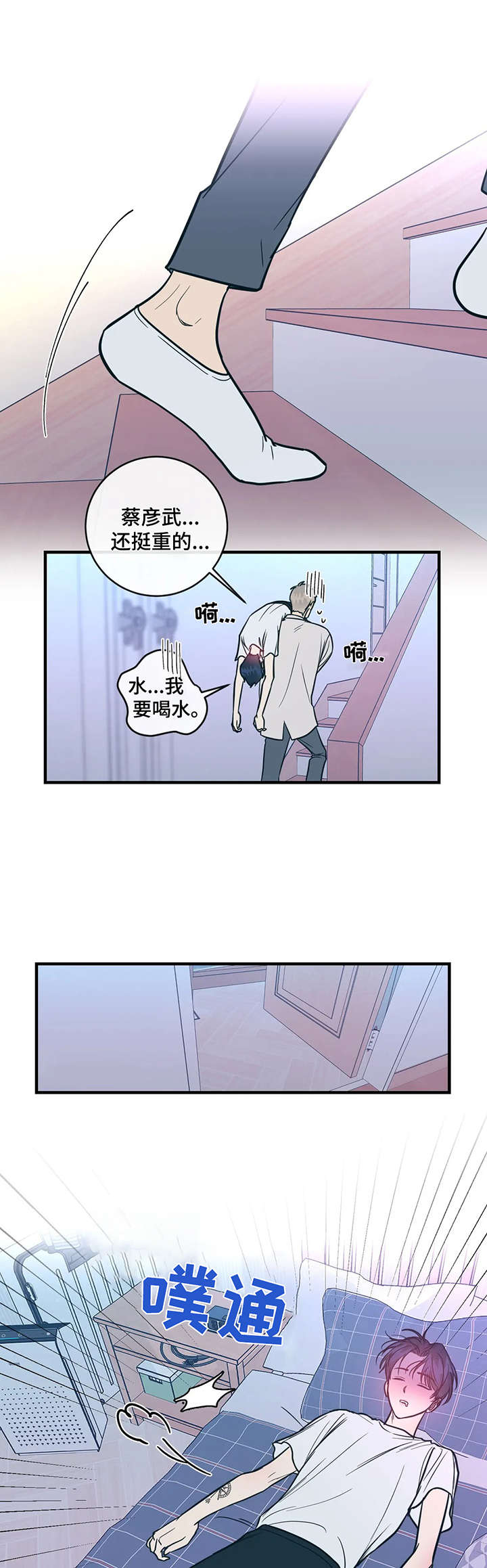 幻想的天空漫画,第9章：照顾1图