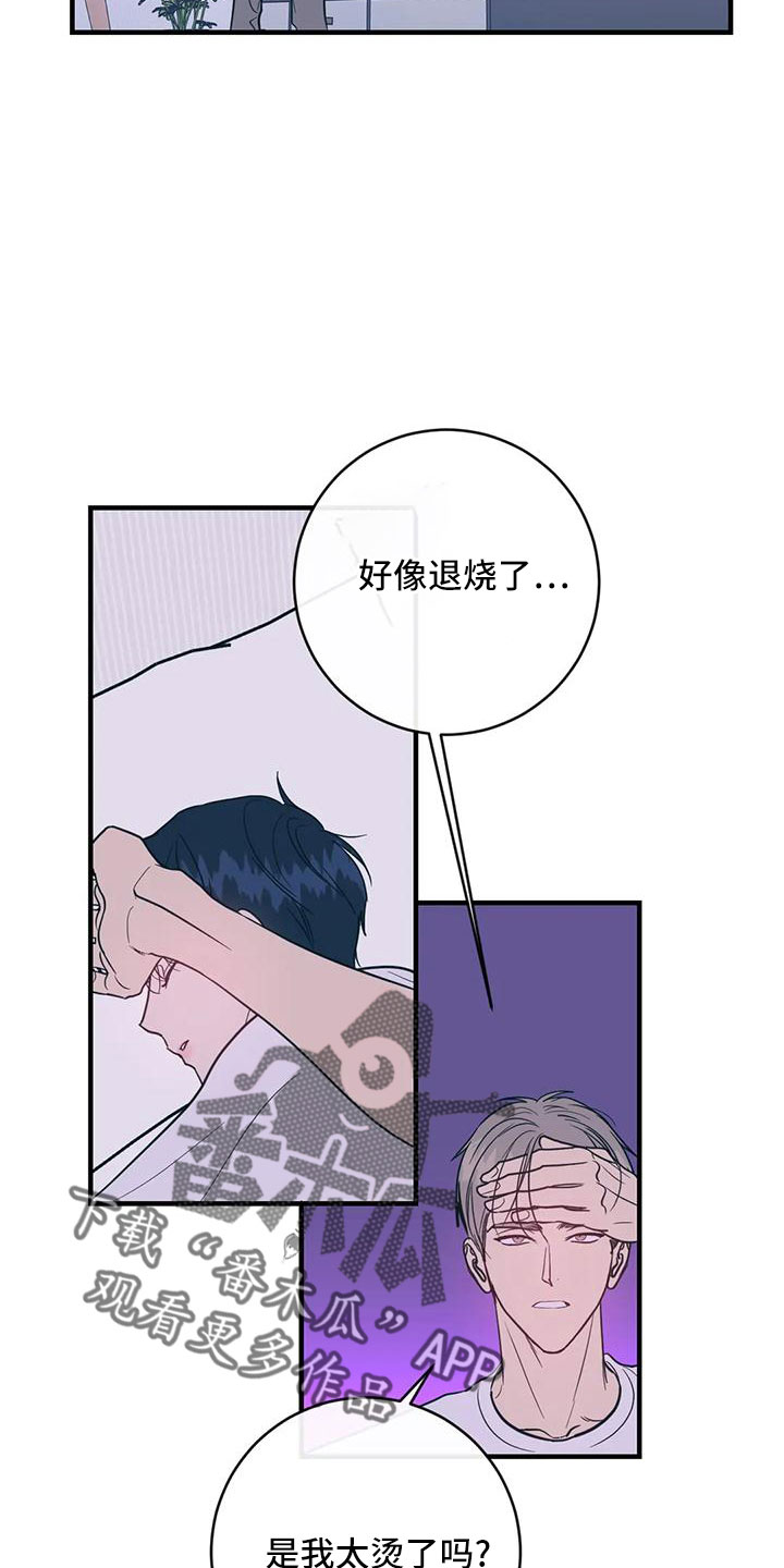 幻想的原因漫画,第76章：一起喝吗1图