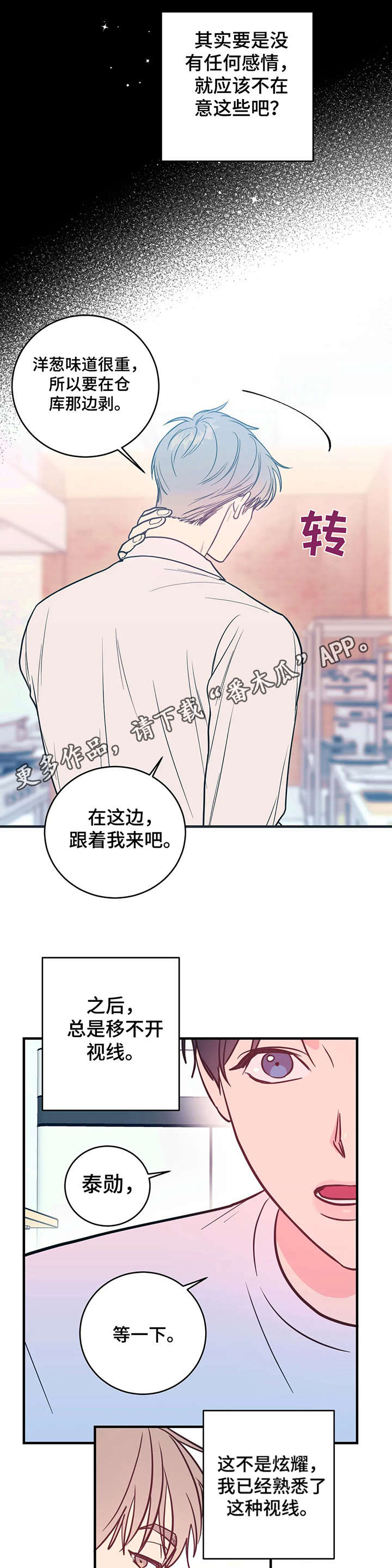 幻想世界手游漫画,第6章：慌张1图