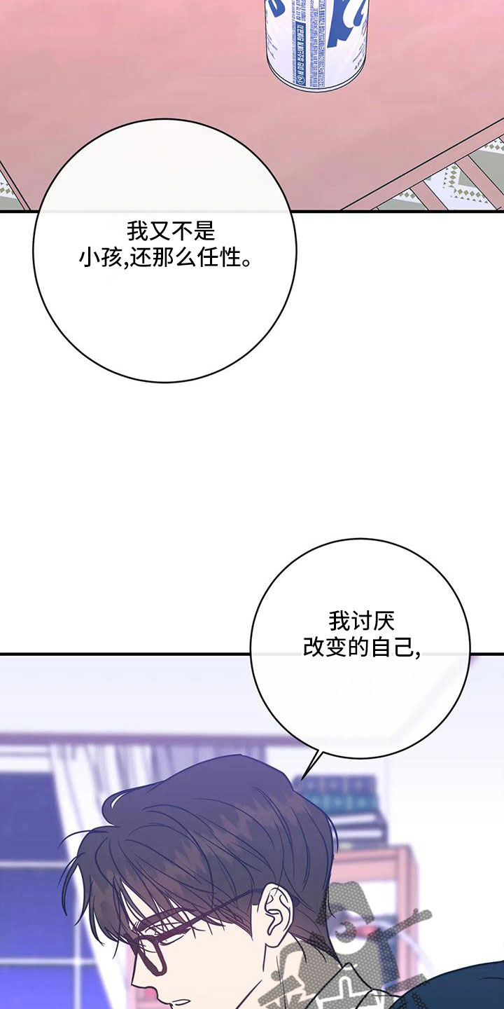 幻想的爱小说全文章节完本阅读漫画,第77章：一定抓住2图