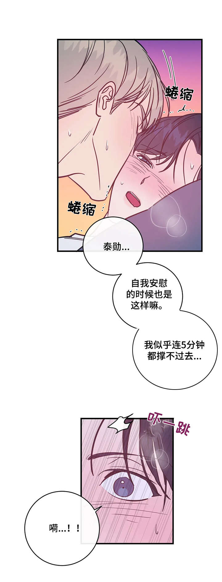 幻想的梦漫画,第14章：撑不住1图