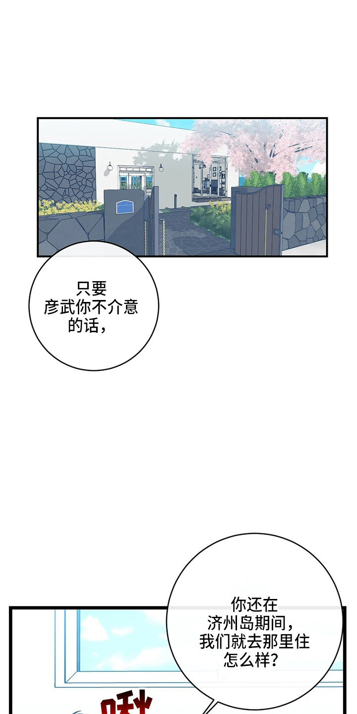 幻想的爱情漫画,第65章：一起住2图
