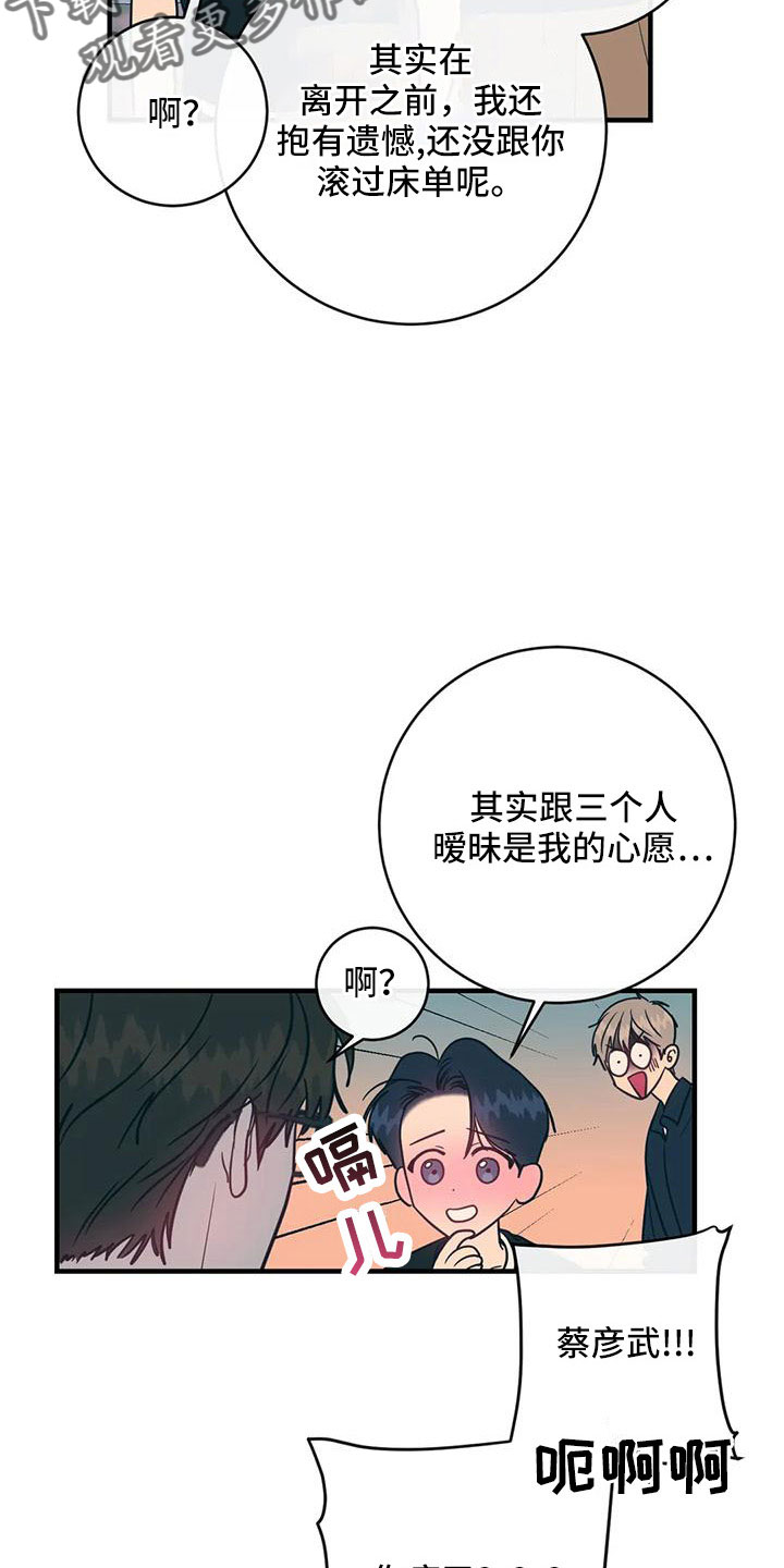 幻想的轮舞漫画,第79章：三人暧昧1图