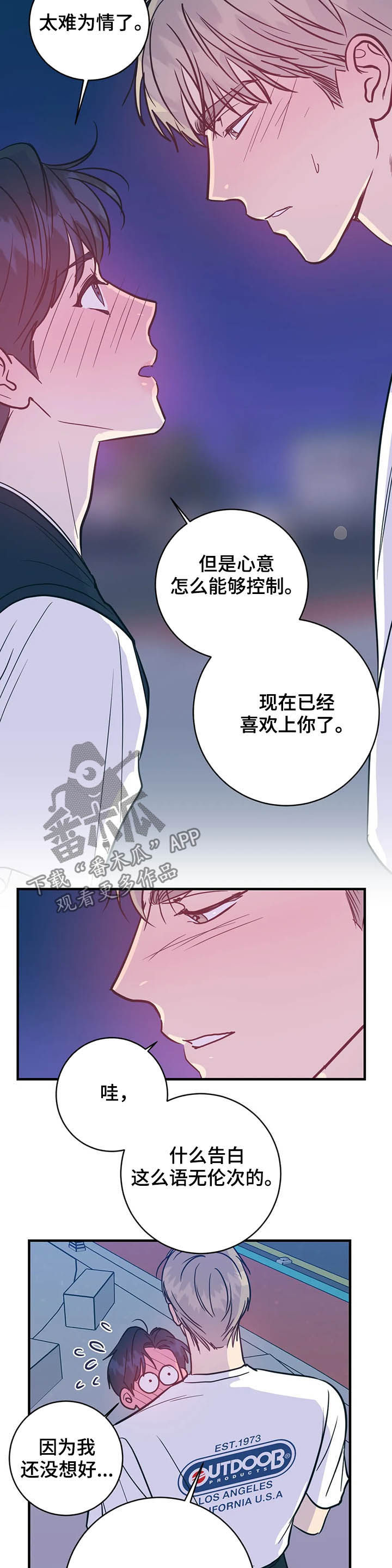 幻想的解释漫画,第29章：张嘴2图