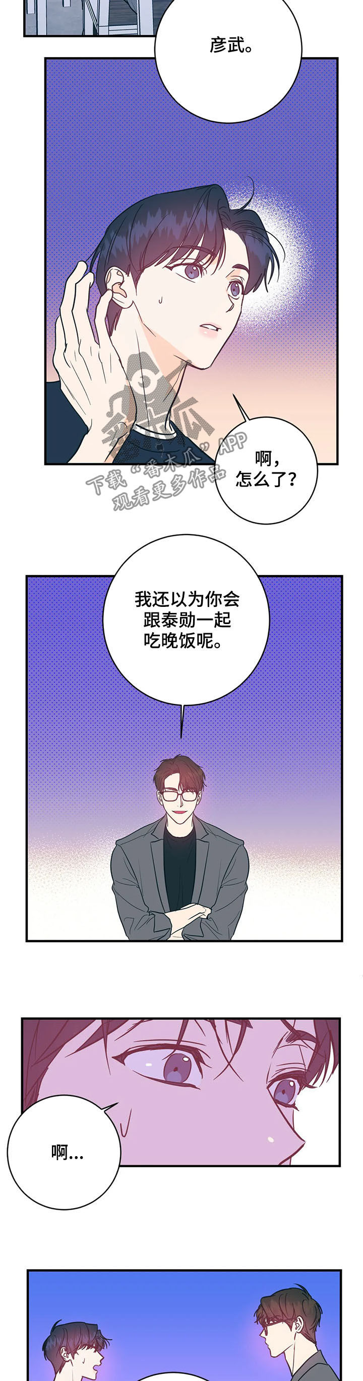 幻想怎么解释漫画,第25章：晚餐1图