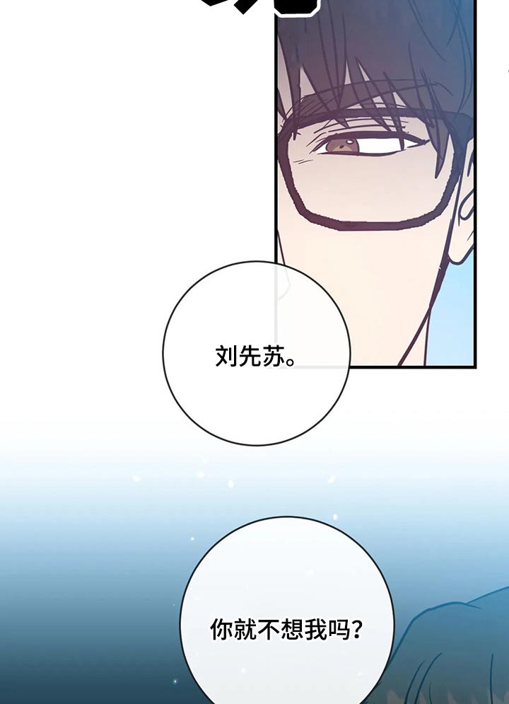 幻想的另一种说法漫画,第38章：不想2图