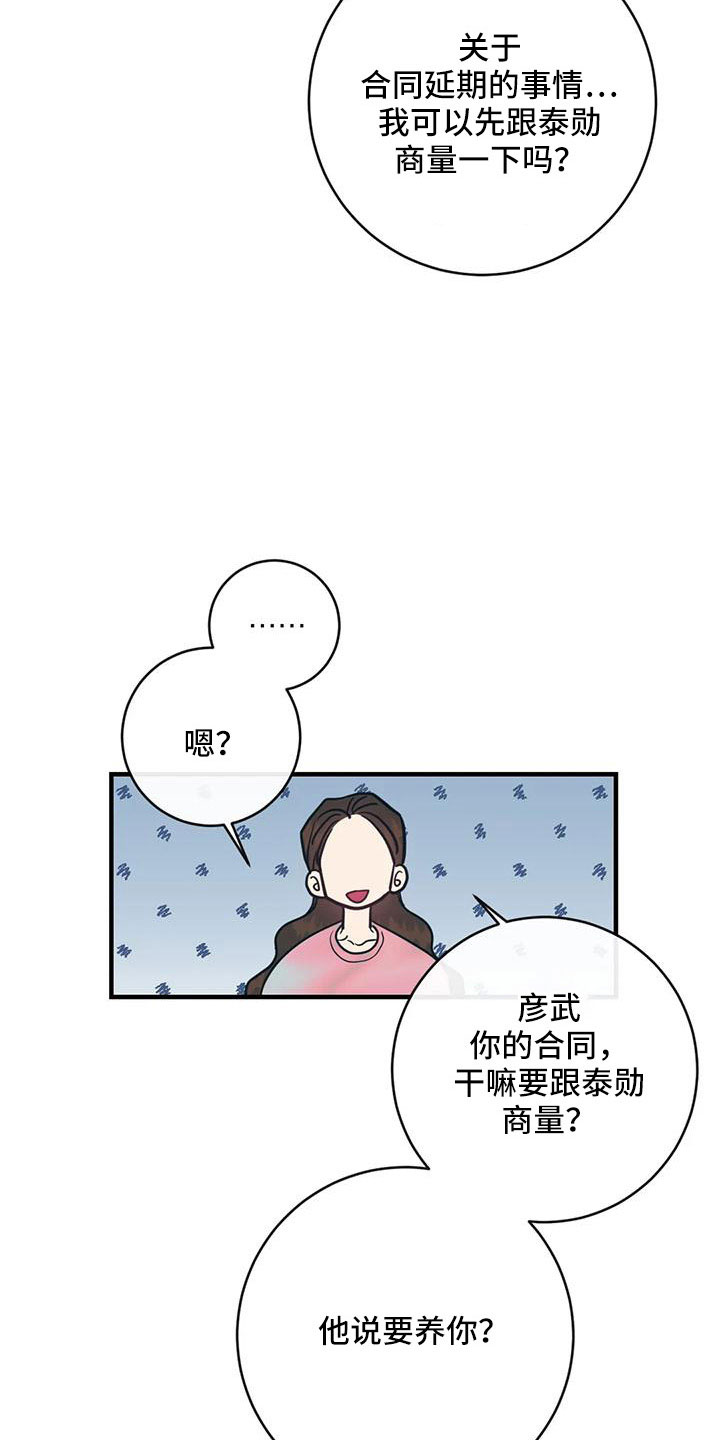 幻想的幻怎么写漫画,第80章：合同续约1图