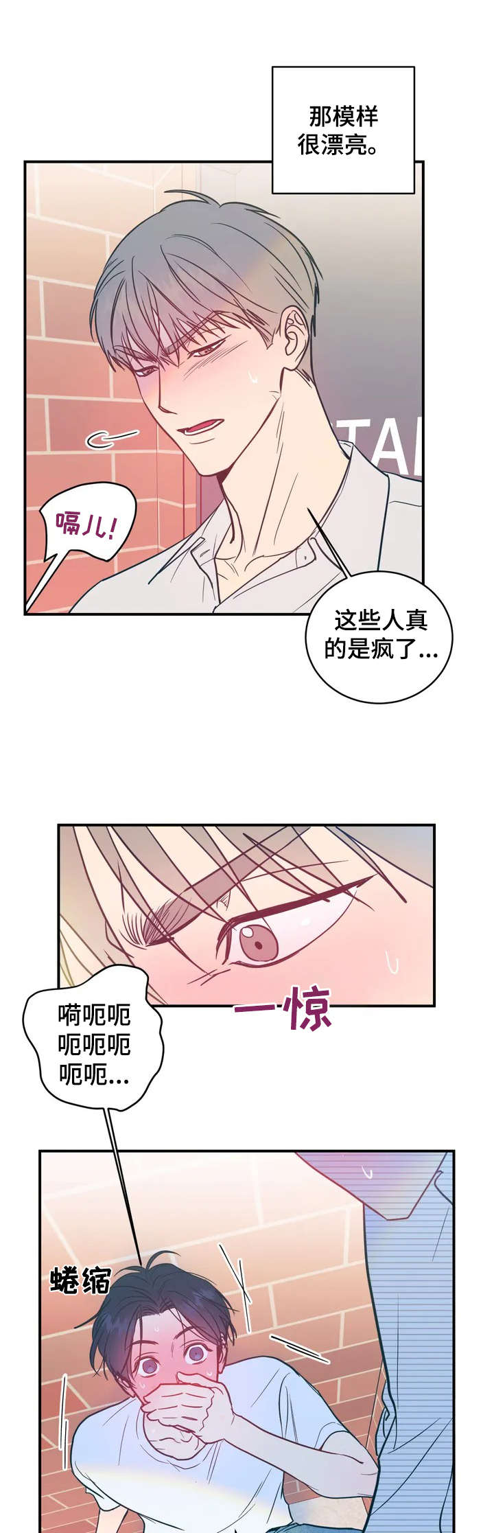 幻想源于现实漫画,第2章：声响2图