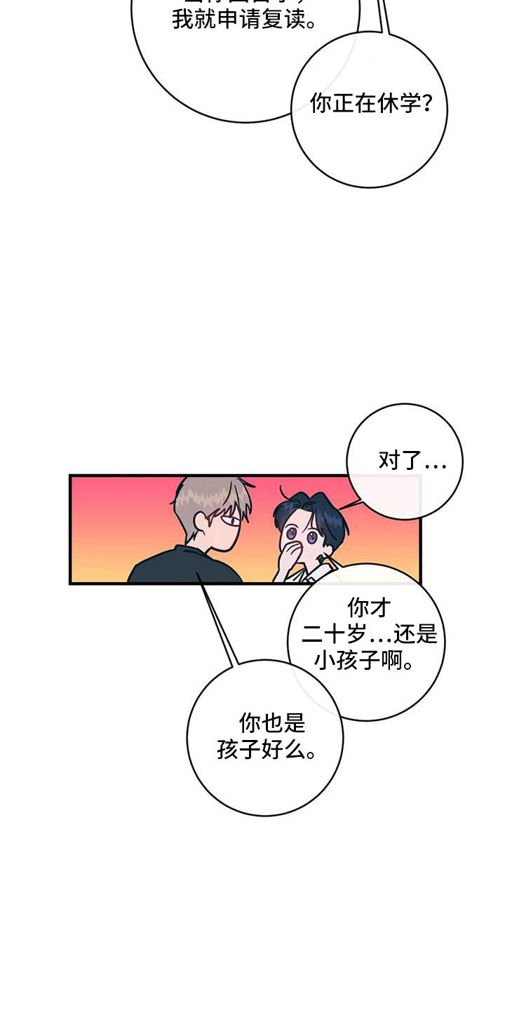 幻想的爱情漫画,第81章：愿望清单1图