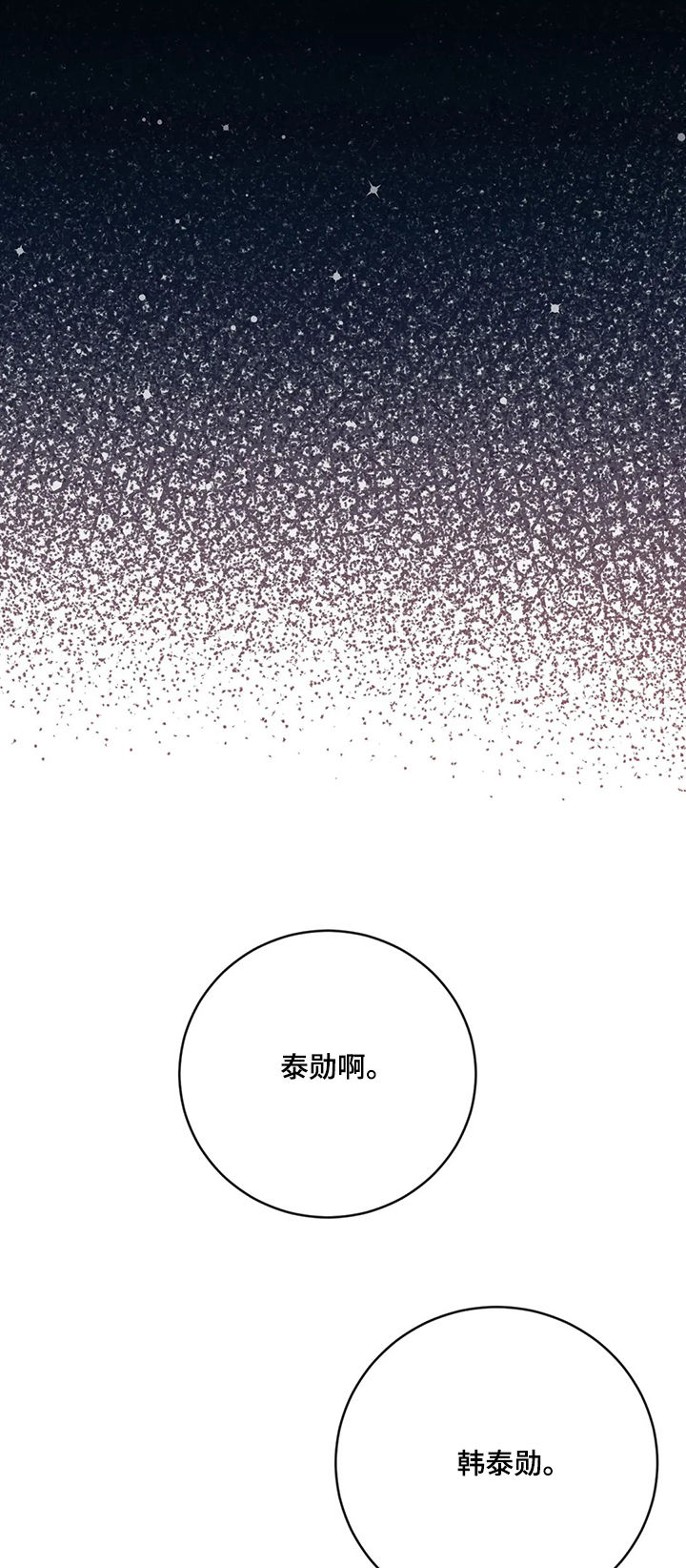 幻想的起源漫画,第18章：不记得了2图