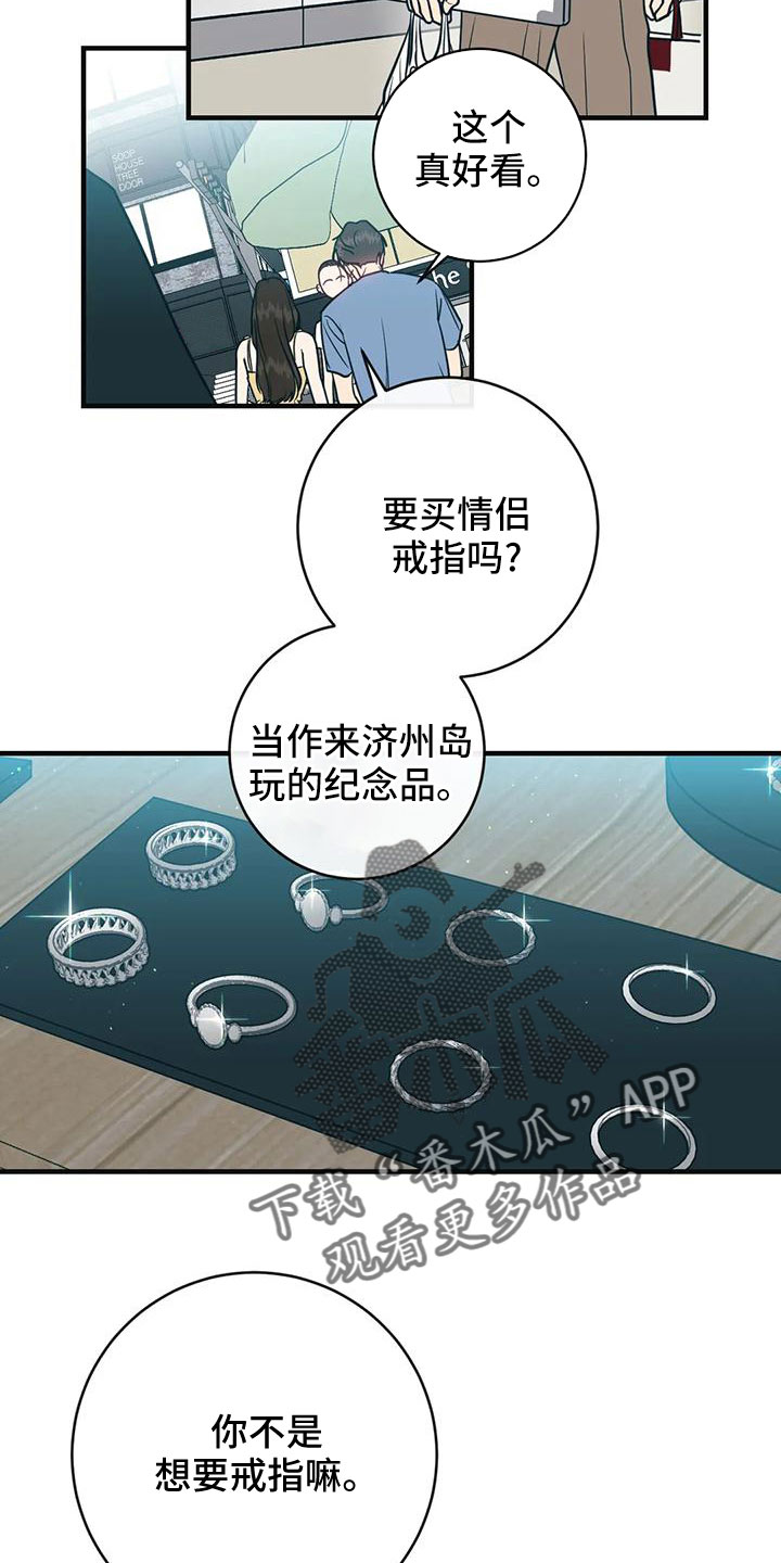 幻想的本质是什么漫画,第72章：坠入爱河1图