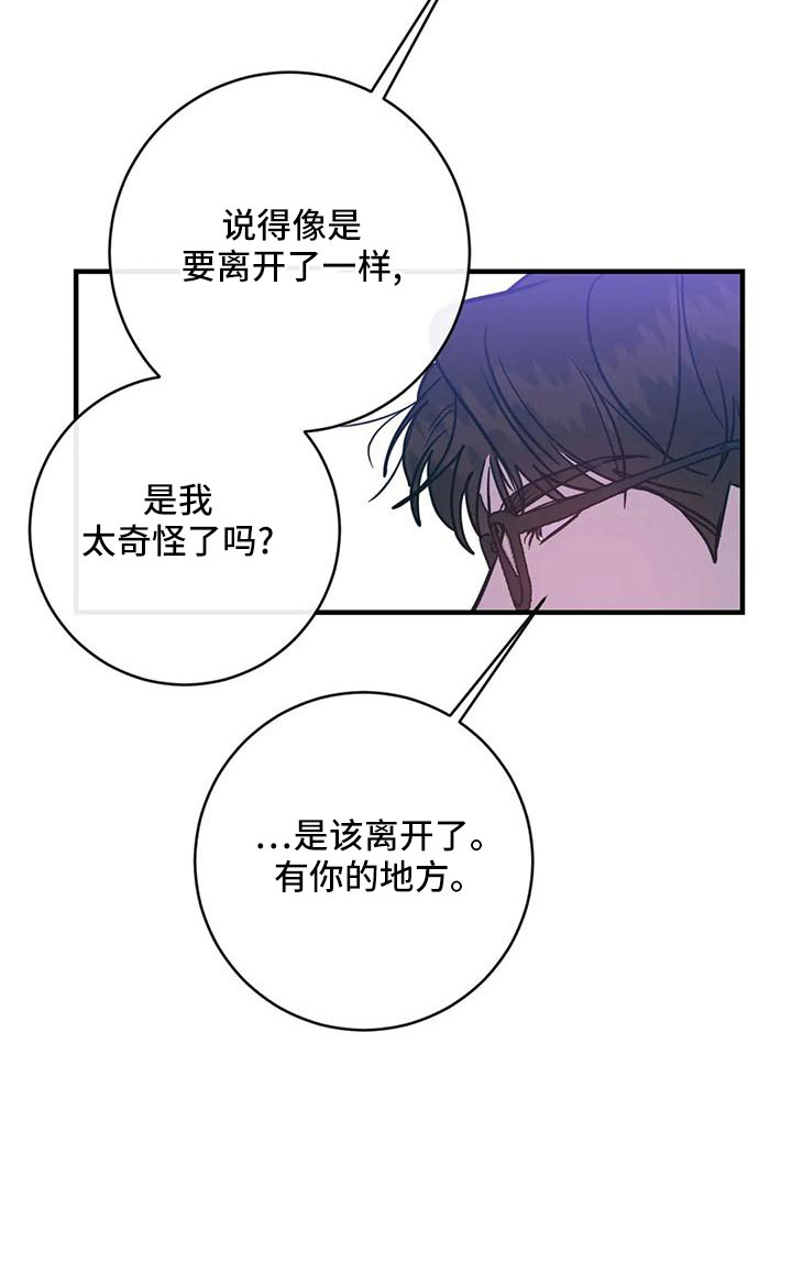 幻想的爱情漫画,第77章：一定抓住2图