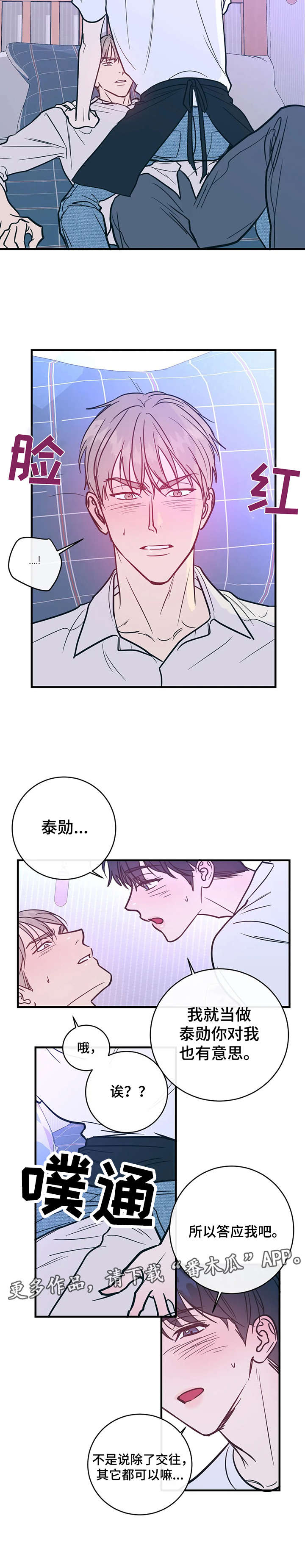 幻想的梦漫画,第11章：要求1图