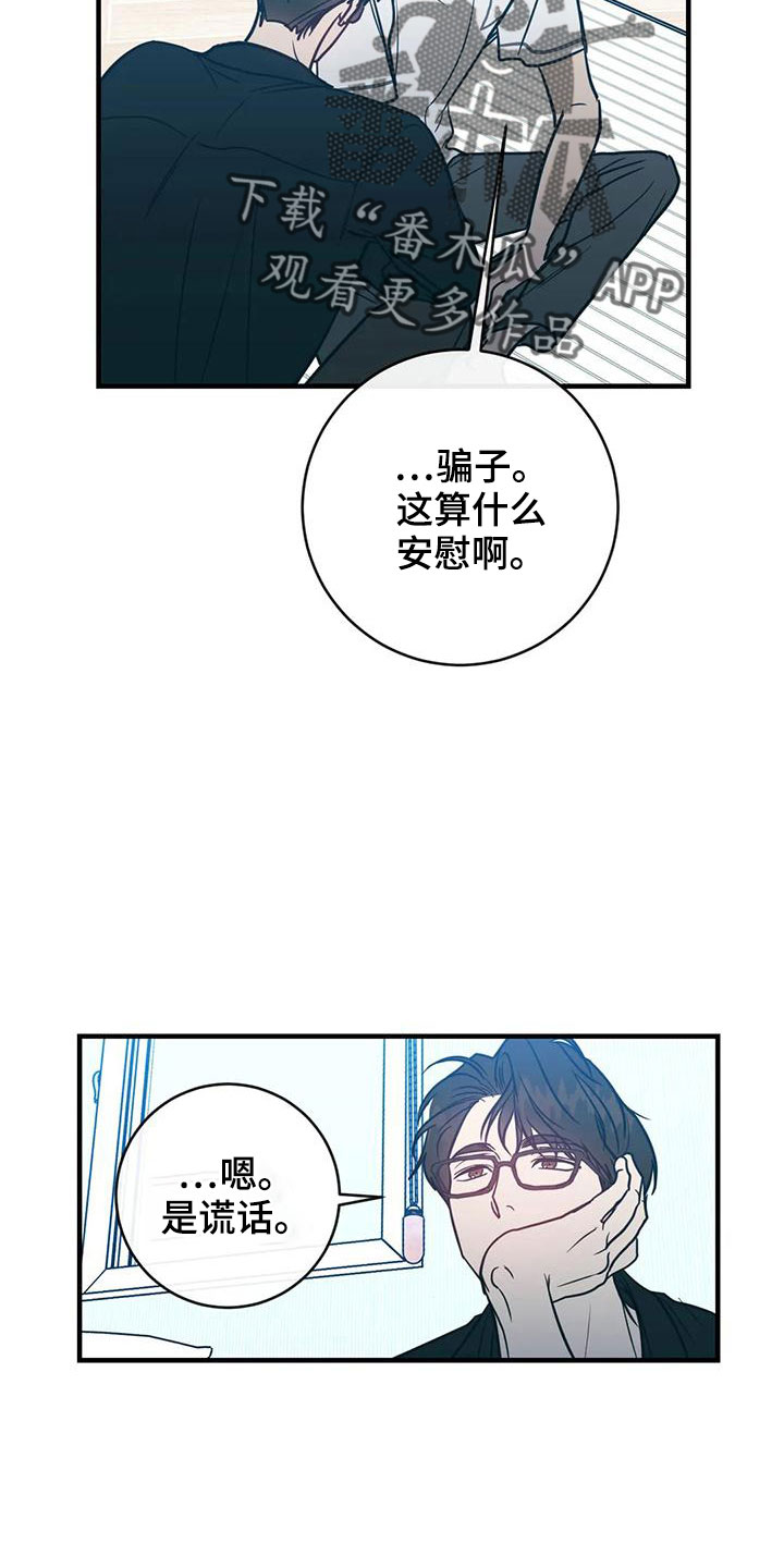 幻想的朋友漫画,第69章：自作自受1图