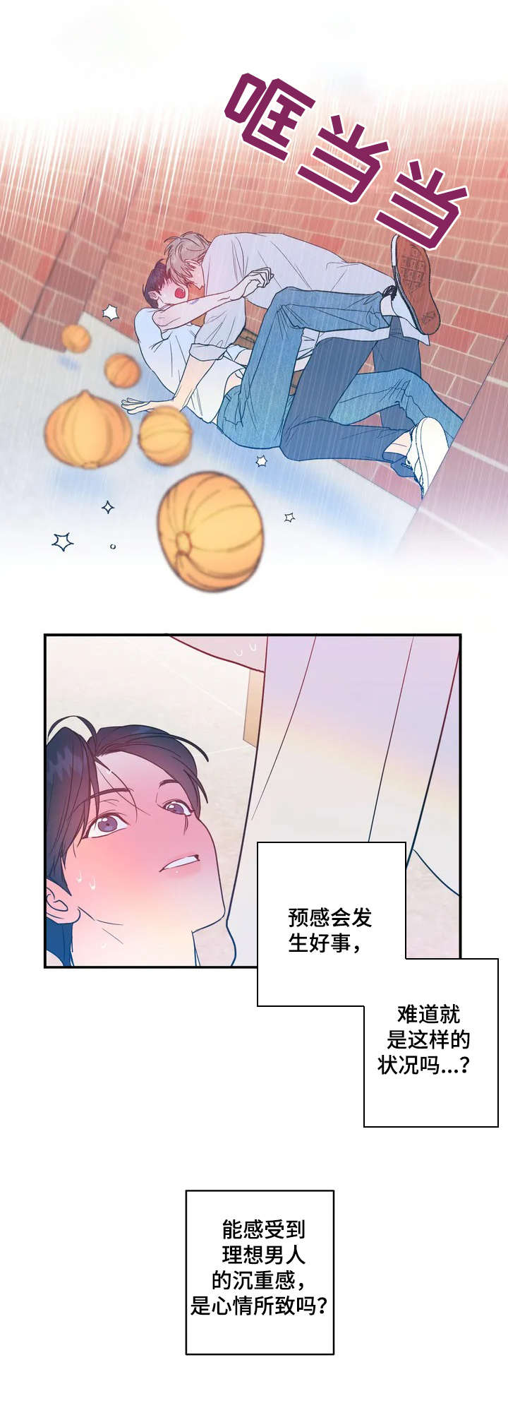 幻想的拼音漫画,第3章：幻想1图