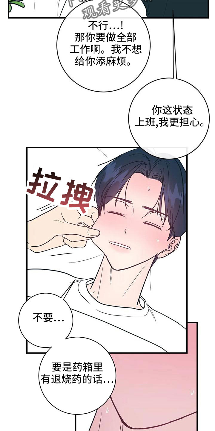 幻想的爱情漫画,第71章：买药2图