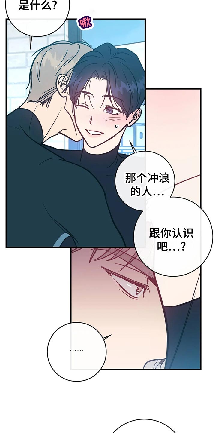 痛苦的根源来自不切实际的幻想漫画,第51章：兜风2图